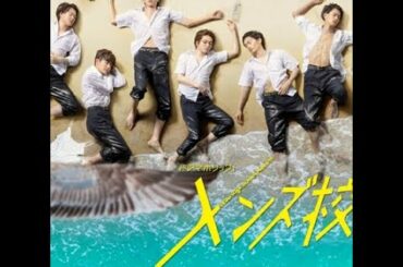 なにわ男子｜メンズ校【７人のアオハル、恋と友情完結編】最終話