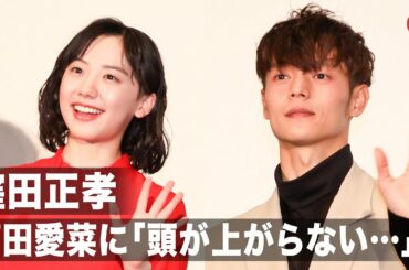 窪田正孝、芦田愛菜の演技＆コメントを絶賛！「頭が上がりません…」『映画　えんとつ町のプペル』初日舞台あいさつ