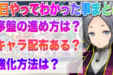 【サクラ革命】1日やってわかった事まとめ！