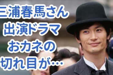 三浦春馬さん映画天外者、出演じゃなくて尊い人… 【今日のニュース】#253 三浦春馬さん映画天外者、出演じゃなくて尊い人… 【今日のニュース】#253