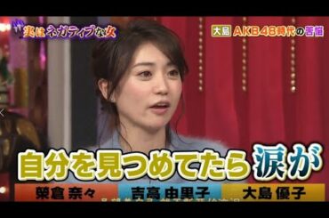 〖吉高由里子x大島優子〗あっ私泣いてたんだ…