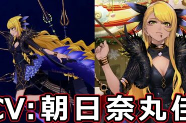 【FGO】ヴリトラ（CV：朝日奈丸佳）宝具＆マイルーム会話まとめ（最終再臨＋素材　絆1～5）【Fate/Grand Order】