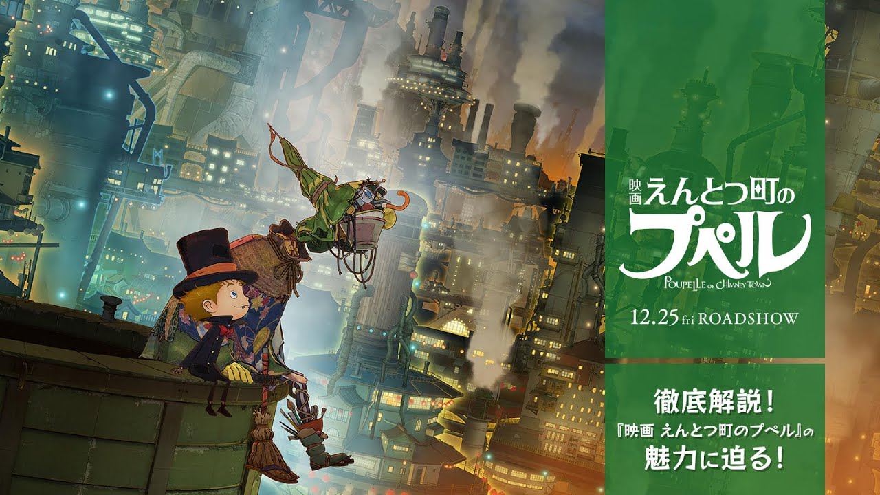徹底解説!『映画 えんとつ町のプペル』の魅力に迫る! 徹底解説!『映画 えんとつ町のプペル』の魅力に迫る!