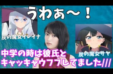 【魔女の旅々】サヤ役、黒沢ともよの恋バナ暴露で声豚死亡のお知らせ【イレイナ】【魔女の旅旅】【魔女のラジ々】【アフレコ】