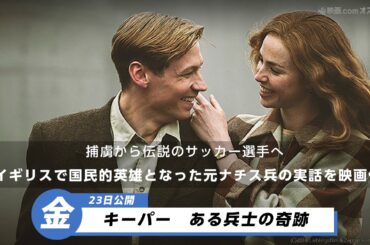【映画.com オススメ映画】2020/10/23~10/24