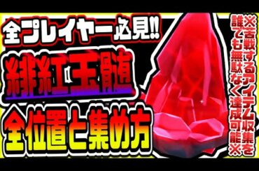 原神 全プレイヤー必見!!ver1.2新エリアドラゴンスパインの緋紅玉髄全位置と隠し場所の取り方まとめ 原神攻略実況