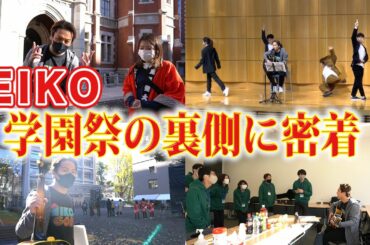 【大パニック】EIKOが学園祭に出演！その裏側に密着！！