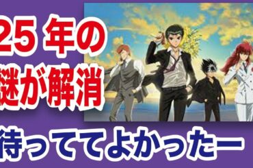 【解明】マンガ『幽遊白書』の “謎” に公式から25年越しの回答が出される