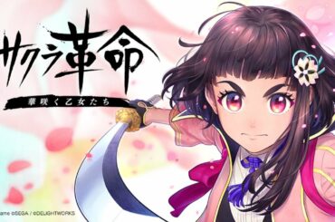 【マイクなし】サクラ革命のストーリーモード進めていきたい