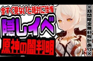 原神 見ないと絶対後悔する!!隠し新イベント帰らぬ熄星最終章が過去一ヤバいｗｗ 原神げんしん