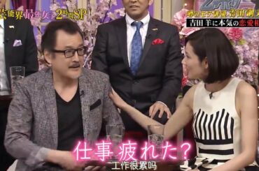 【吉田羊】【吉田鋼太郎】お風呂で