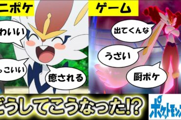 【アニポケ考察】エースバーンの好感度が作品で違い過ぎる問題！【ポケモン剣盾】【都市伝説】【ポケモン情報局】