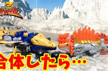 騎士竜戦隊リュウソウジャー DX玩具レビュー　キシリュウネプチューンとディメボルケーノの2つのメカを合体させたら… Kishiryusentai Ryusoujya　/　なゆのおもちゃ箱