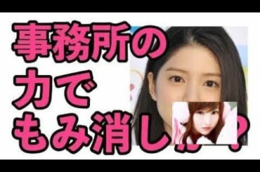 川島海荷の不倫疑惑、TVで報道されない理由が闇深すぎ・・・
