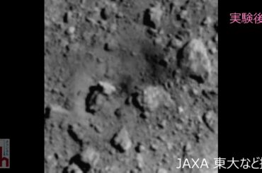 これが人工クレーター！はやぶさ２が成功