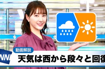 お天気キャスター解説 12月28日(月)の天気