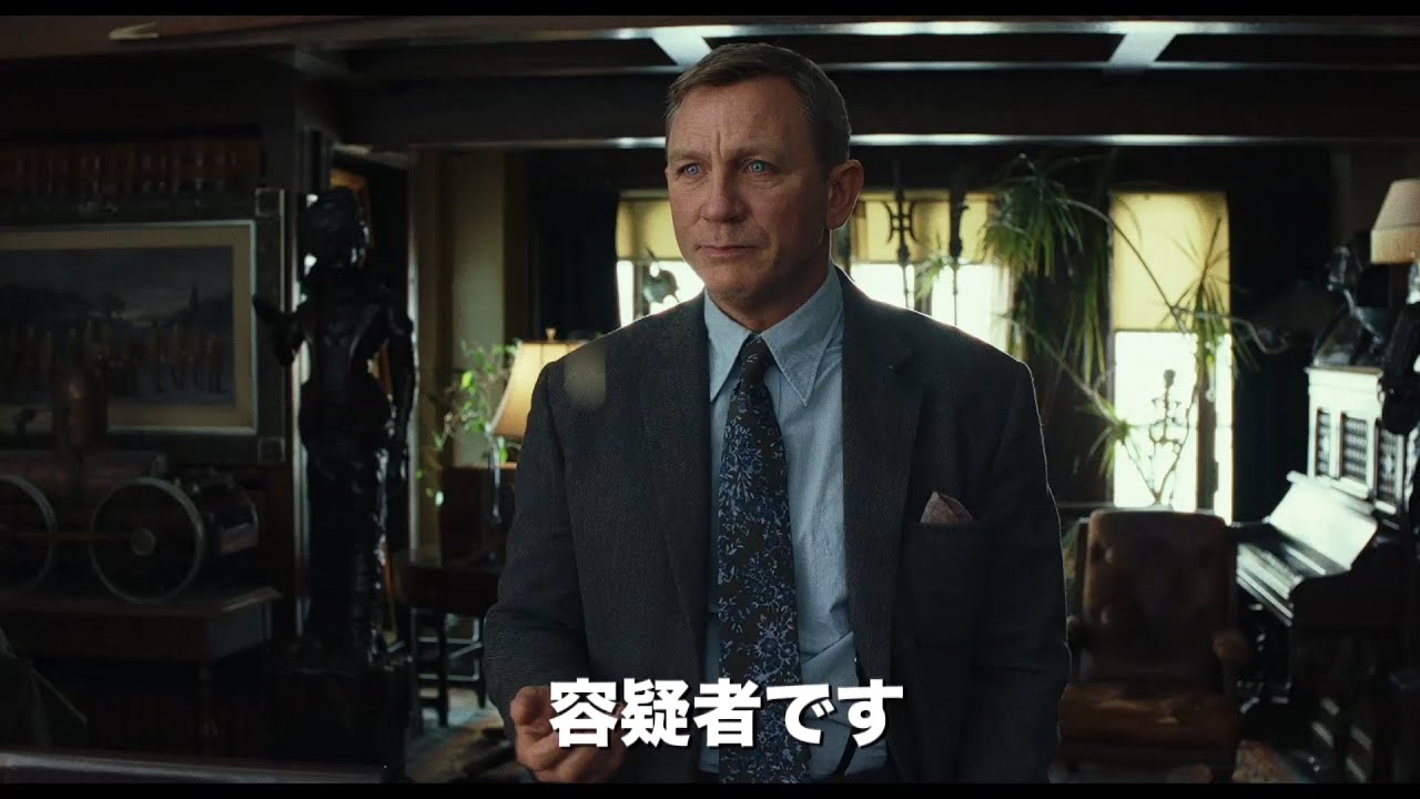 ダニエル・クレイグ、“紳士探偵”に　家族全員が容疑者!?　映画『ナイブズ・アウト／名探偵と刃の館の秘密』