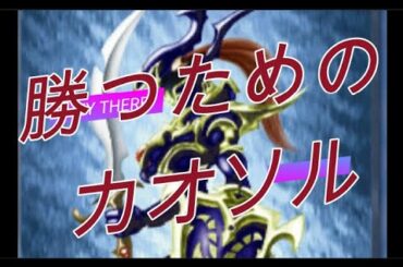 【#遊戯王デュエルリンクス】勝つためのカオス・ソルジャー【新パックで超強化】