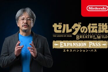 ゼルダの伝説 ブレス オブ ザ ワイルド 追加コンテンツのお知らせ