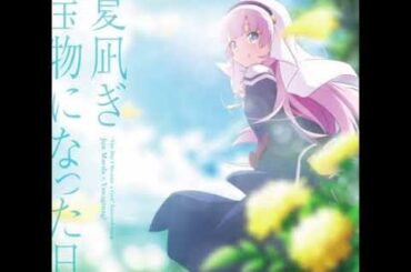 神様になった日 夏凪ぎ