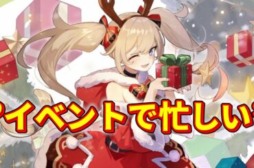 【原神】新イベント第3弾を攻略していくよ！月曜日やることたくさん！