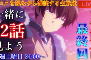 秋アニメ『神様になった日』最終回12話『きみが選ぶ日』を一緒に見よう!【アニメリアクション・アニメ雑談・アニメ同時再生会】「麻枝准×P.A.WORKS」三作品目「神様になった日」が遂に完結!!
