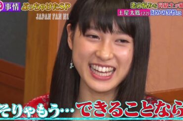 『ダウンタウンなう』🅽🅴🆆土屋太鳳・相手にも都合がいい彼氏になってほしい・・