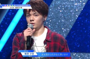 PRODUCE 101 JAPAN｜SION｜#1 レベル分けテスト