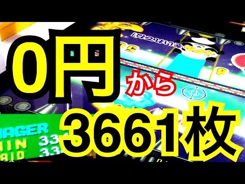 メダルゲーム 乱獲 裏技 攻略使って0円から3661枚になりましたｗ 連射でアタック ビデオスロット Tkhunt