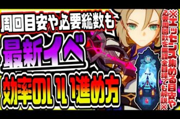 原神 ver1.2新イベント白亜と黒竜三幕の無料特効新武器特効全解放方法や温暖エッセンスの集め方効率のいいイベの進め方まとめ 原神攻略実況