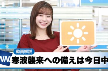 お天気キャスター解説 12月29日(火)の天気