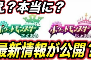 【衝撃】本当？デマ？次作のポケモンのタイトル予想が面白すぎたので紹介してみたwwwww【ポケモン剣盾】【考察】【都市伝説】【ポケットモンスターソードシールド】【はるかっと】