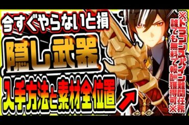 原神 超必見!!ドラゴンスパイン難関任務腐植の牙をクリアして新無料隠し武器入手する方法と全必要素材奇妙な牙星銀鉱石場所まとめ 原神攻略実況