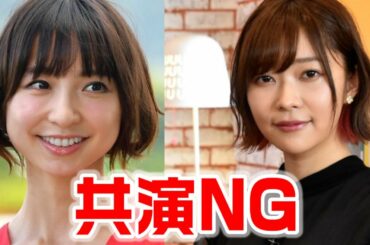 共演NGの理由がなんとも残酷だった