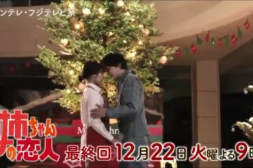 【姉ちゃんの恋人】最終話「クリスマスに大サプライズ! つづけ幸せ」