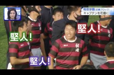 第100回全国高校ラグビー大会ハイライト【12/28 御所実業ＶＳ報徳学園】