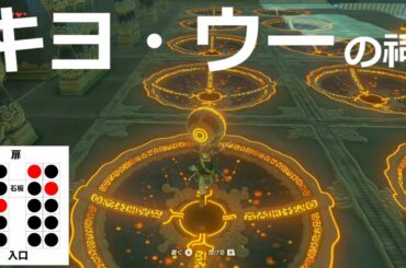[ゼルダの伝説]キヨ・ウーの祠をクリアした。宝箱もコンプリートした。