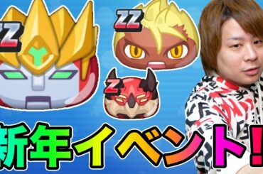 ぷにぷに新年いきなりランクZZ２体や!!次のイベント最新情報!!【妖怪ウォッチぷにぷに】Y学園イベントYo-kai Watch part1043とーまゲーム