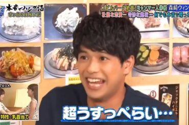 『ダウンタウンなう』🅷🅾🆃 スピルバーグ絶賛！ミャンマー人俳優 森崎ウィン 壮絶な恋愛…奇妙な趣味…何でも本音で喋っちゃう CUT 2