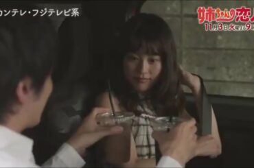 【姉ちゃんの恋人】第2話「加速する想い…恋をしようぜベイビー!」