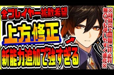 原神 拡散希望!!炎上鍾離新能力追加上方修正で強すぎるキャラにｗ 原神攻略実況