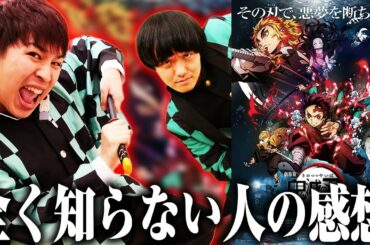 歴代興行収入１位！劇場版鬼滅の刃無限列車編の感想！【シネマンション】