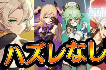 【原神】アルベドピックアップガチャは引くべき!?キャラ4体の運用法とおすすめ聖遺物を紹介