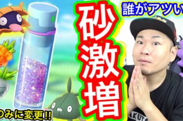 ほしのすな大盤振舞い！知って得する最新情報！【ポケモンGO】