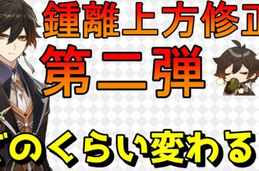 【原神】鍾離（ショウリ）の上方修正第二弾が発表！シールド中に耐性ダウンできるデバッファーに【Genshin Impact/げんしん】