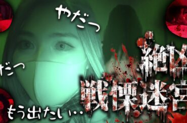 【観覧注意】戦慄迷宮どっちが長く滞在できるか対決でマネージャーが限界を迎えた