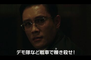 【イ・ビョンホン主演】映画『KCIA 南山の部長たち』予告編