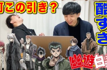 【くじ】幽遊白書！まさかの引きに唖然、今年最後のオンラインくじで奇跡を起こせ！（くじ、幽遊白書、一番くじ）