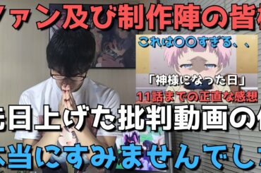 【謝罪】神様になった日の批判動画が炎上した件について【ファンの皆様、そして麻枝准さんを始めとする制作陣の皆様、本当に申し訳ございませんでした】(最後にはこの作品の魅力・面白さも伝えさせていただきます)