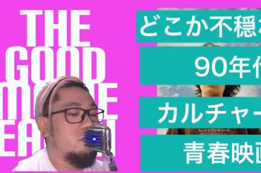 【mid90s】90年代カルチャーサイコー！でも本当にそれだけ？？青春映画【新作映画の話】